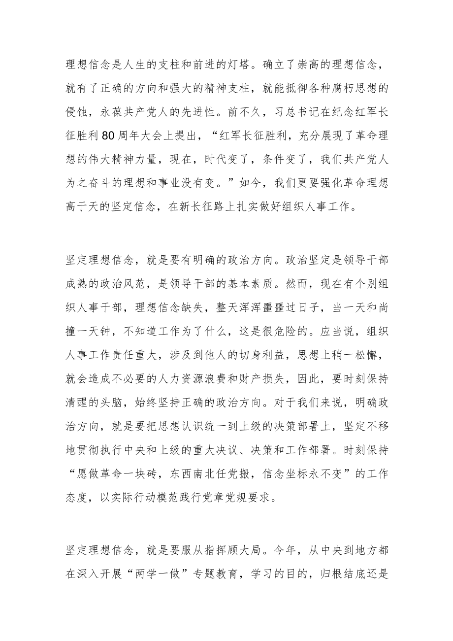 组工干部如何做好做好组织人事工作党课讲稿（组织人事干部）.docx_第2页