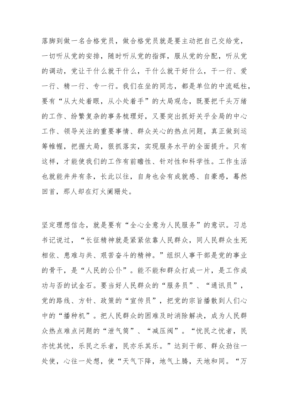 组工干部如何做好做好组织人事工作党课讲稿（组织人事干部）.docx_第3页