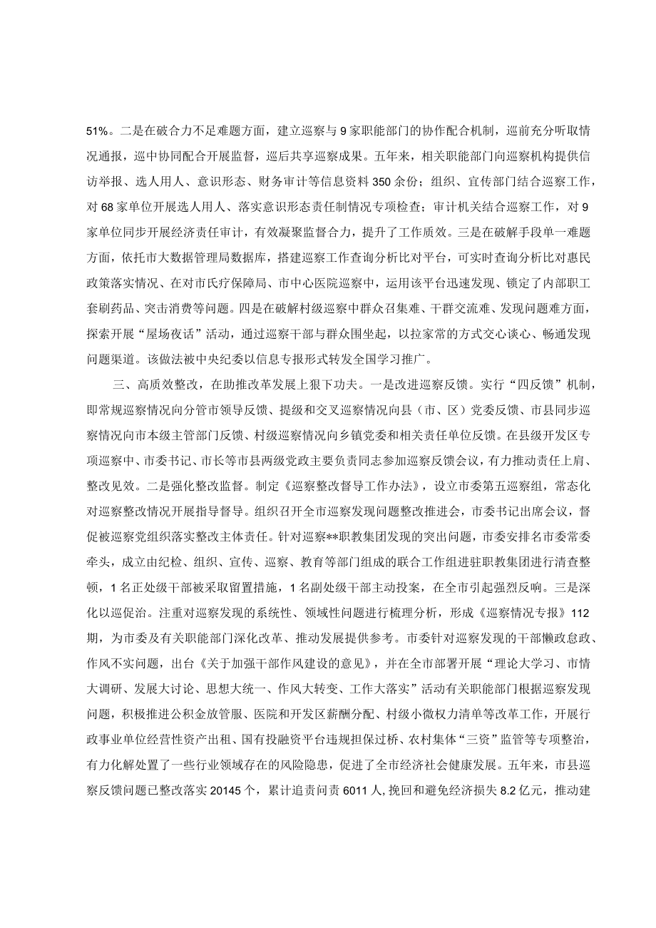 聚力提质增效 高质量实现市县巡察全覆盖.docx_第2页