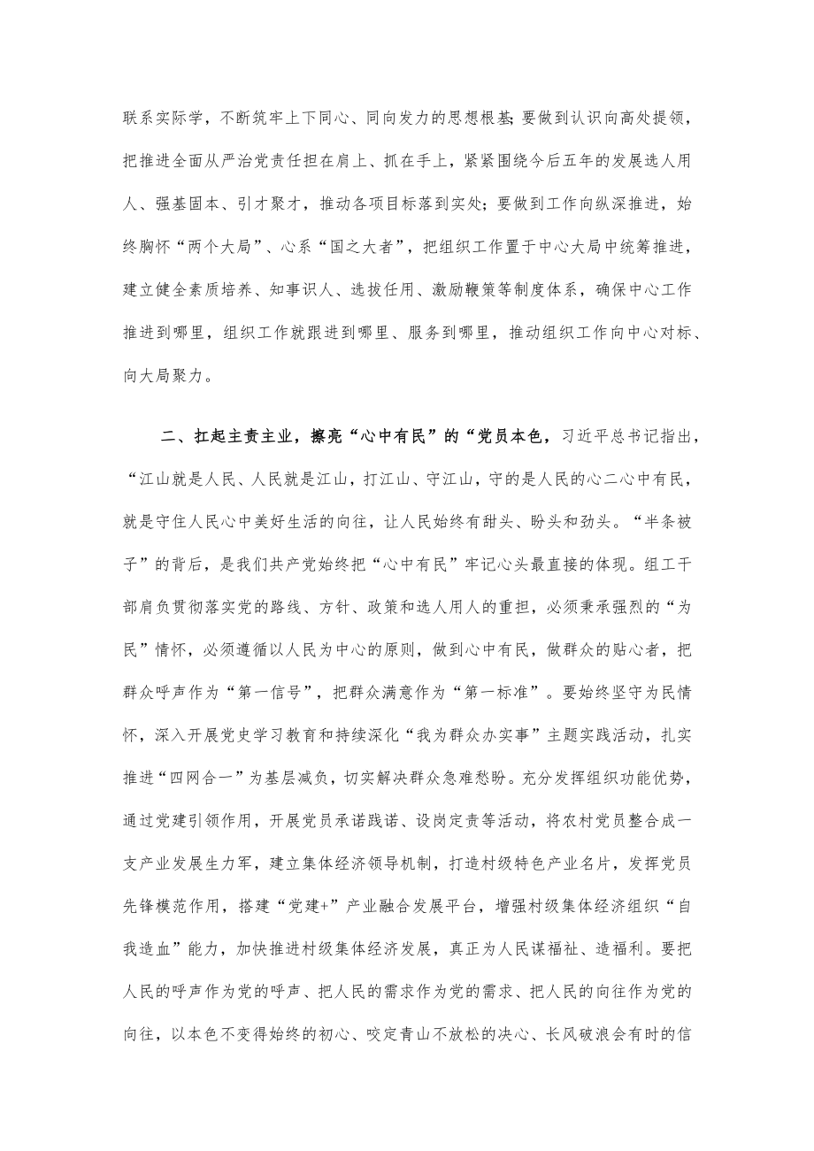 组织部长中心组研学习讨发言.docx_第2页