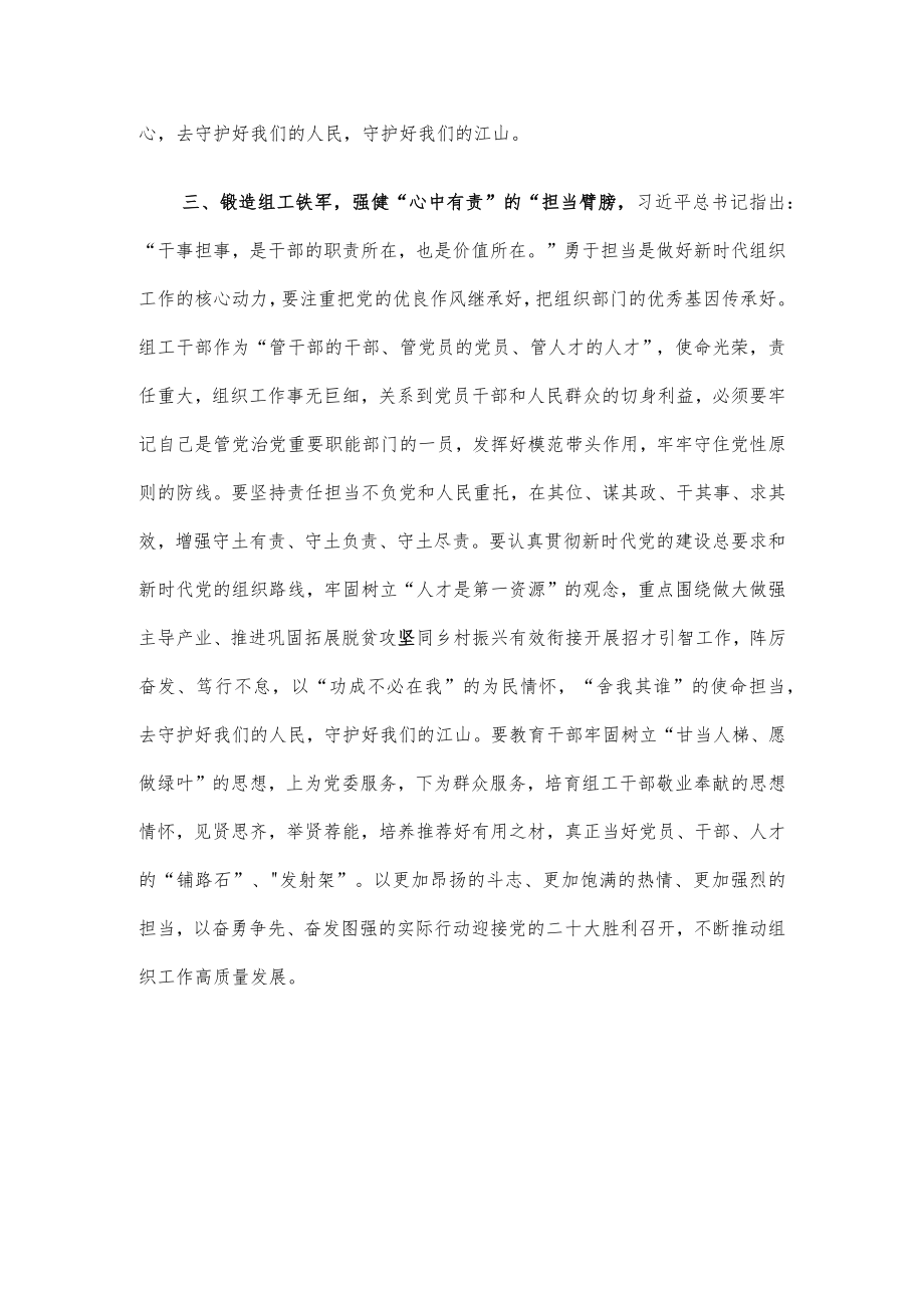 组织部长中心组研学习讨发言.docx_第3页