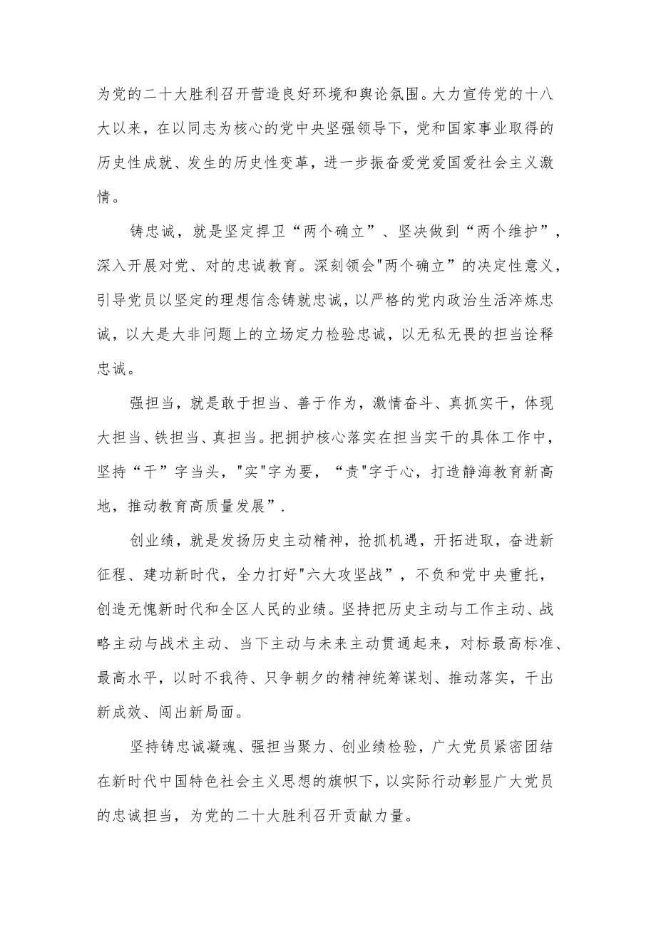 迎盛会铸忠诚强担当创业绩3篇作文.docx_第3页