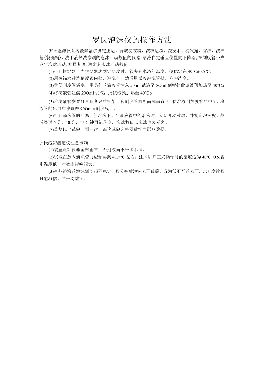 罗氏泡沫仪的操作方法.docx_第1页