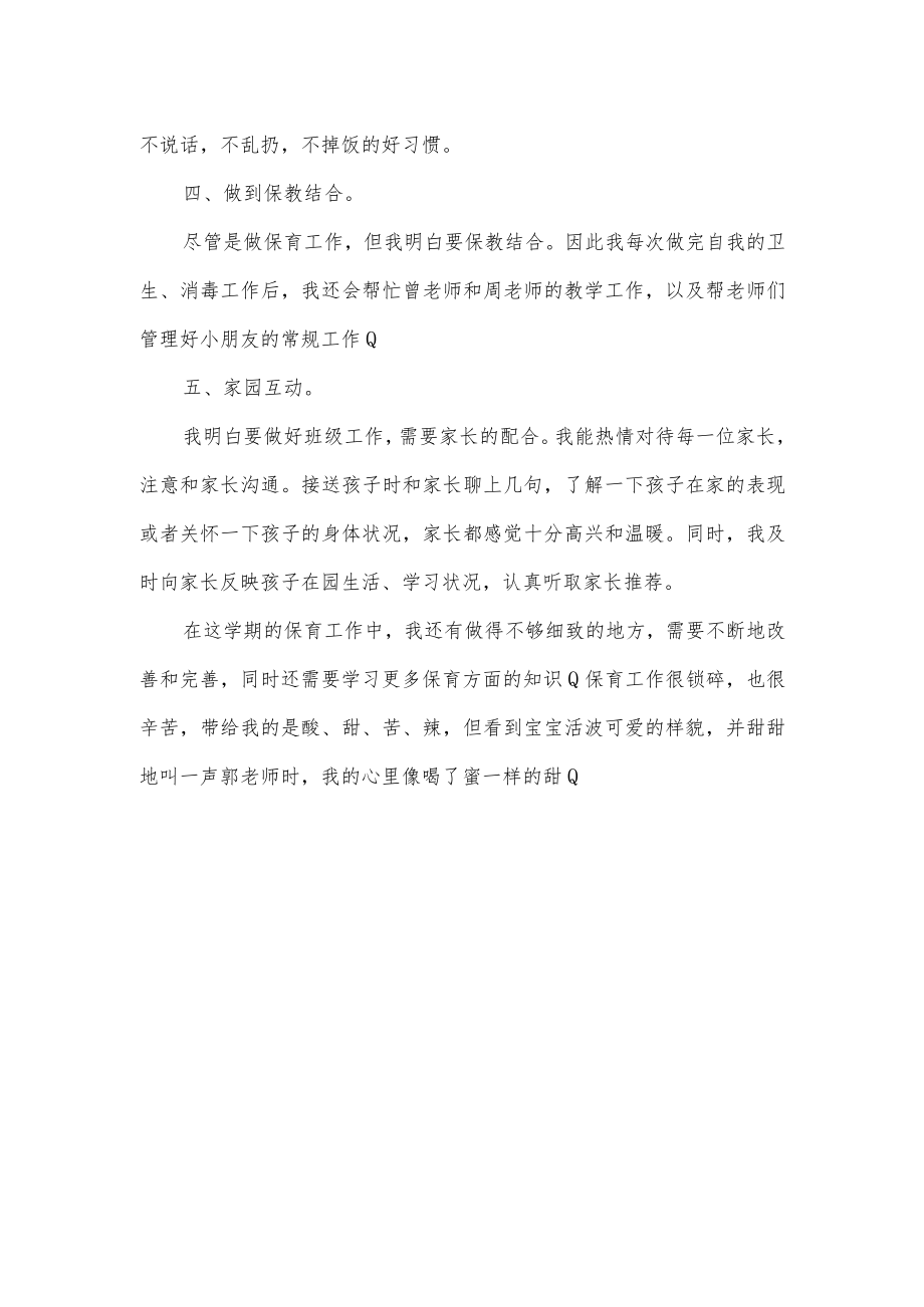 保育员半年工作总结.docx_第2页