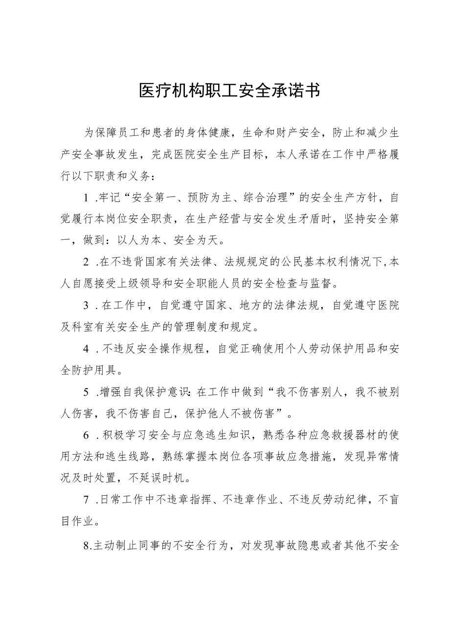 职工安全承诺书.docx_第1页