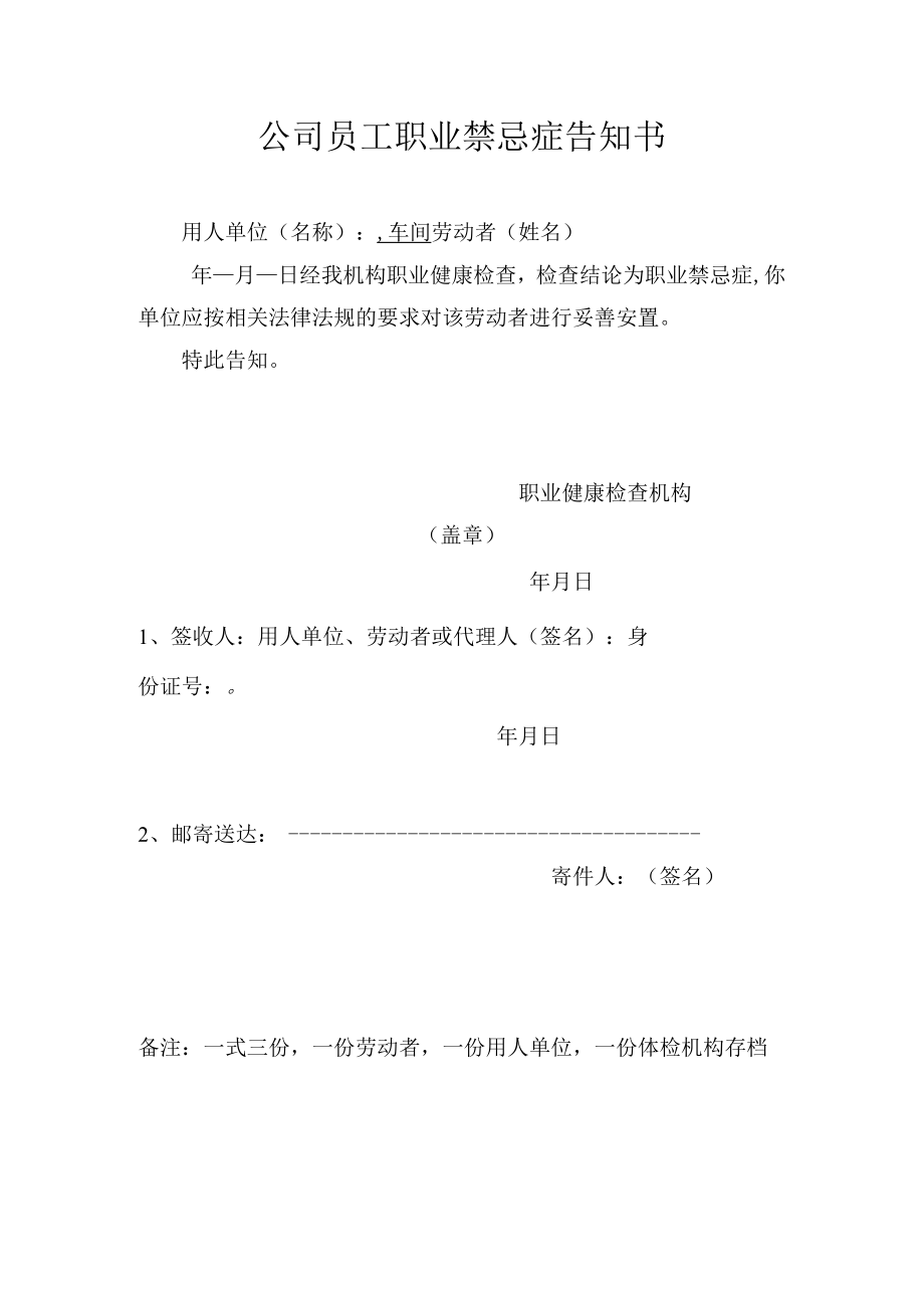 公司员工职业禁忌症告知书.docx_第1页