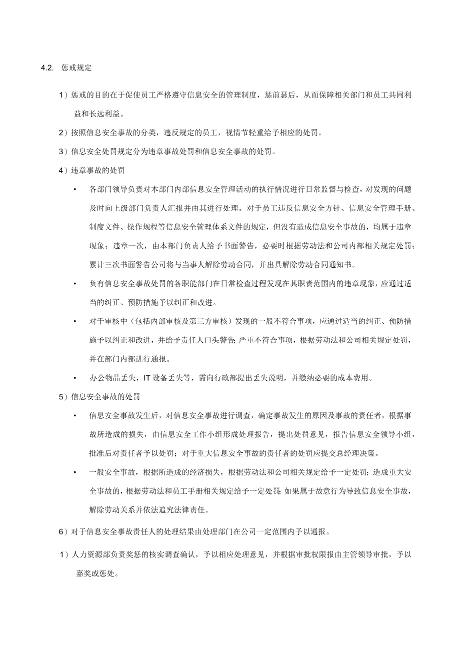 信息安全奖惩管理规定.docx_第2页