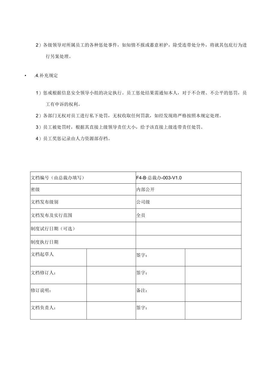 信息安全奖惩管理规定.docx_第3页