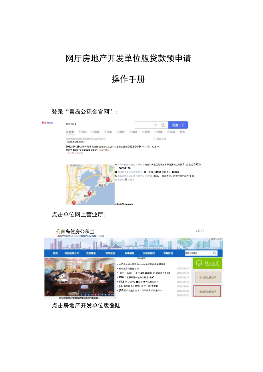 网厅房地产开发单位版贷款预申请操作手册.docx_第1页