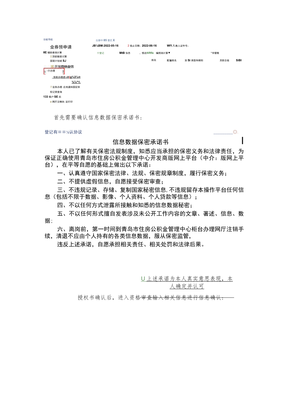 网厅房地产开发单位版贷款预申请操作手册.docx_第3页