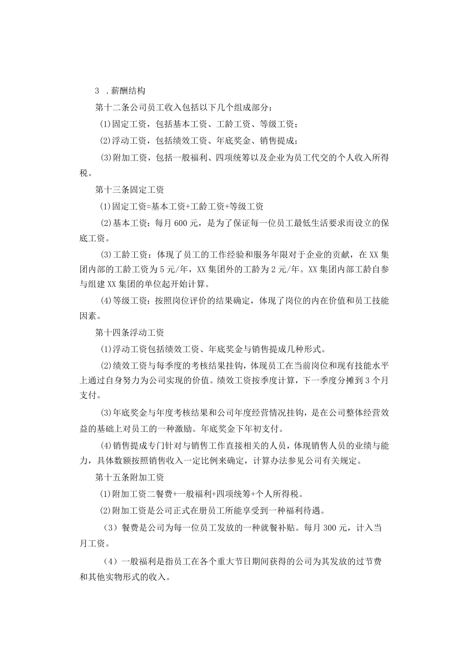 制度范文集锦--房地产公司薪酬管理制度.docx_第2页