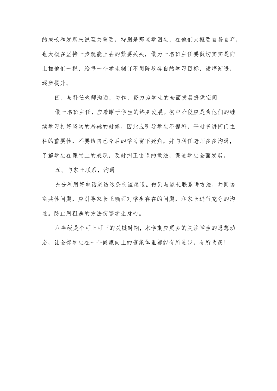 八年级第二学期班主任工作计划.docx_第3页