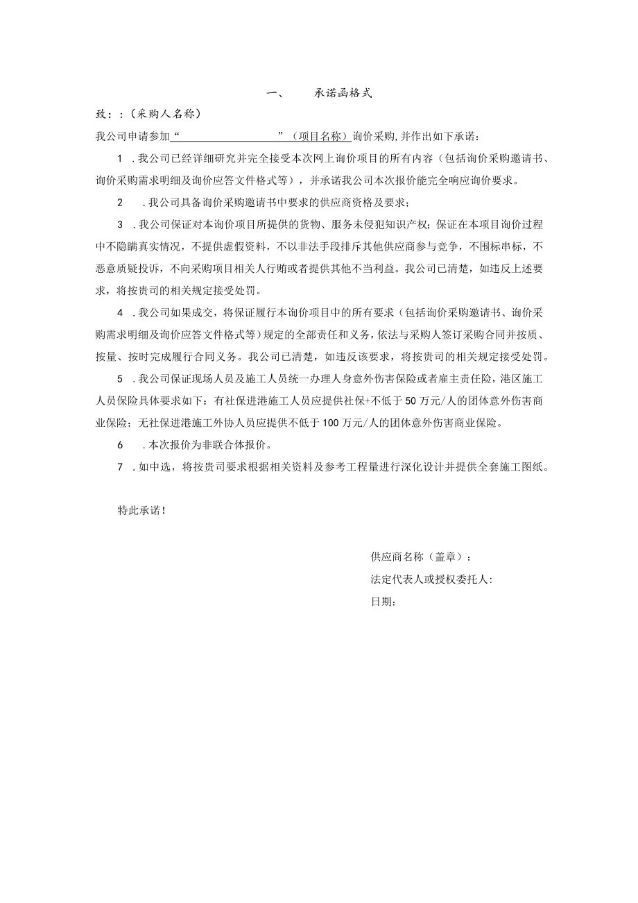 第一章询价响应文件格式项目名称商务标书.docx_第3页