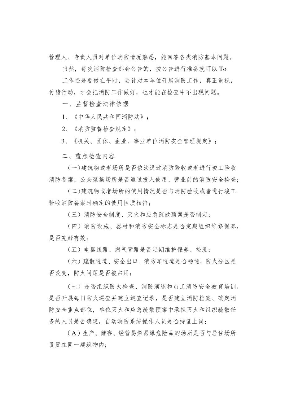 双随机一公开的消防检查内容.docx_第3页