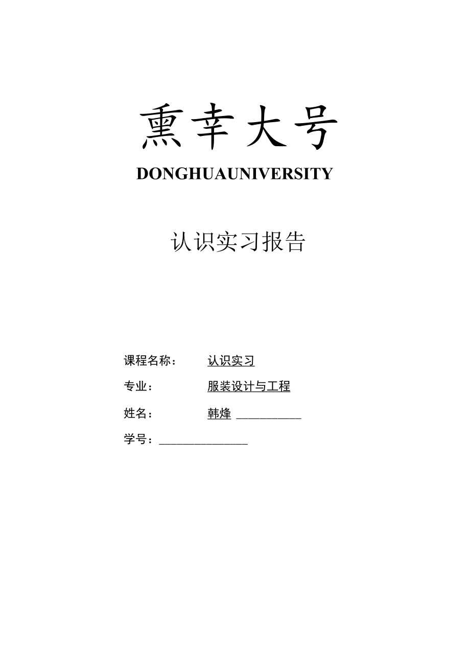 认识实习报告.docx_第1页