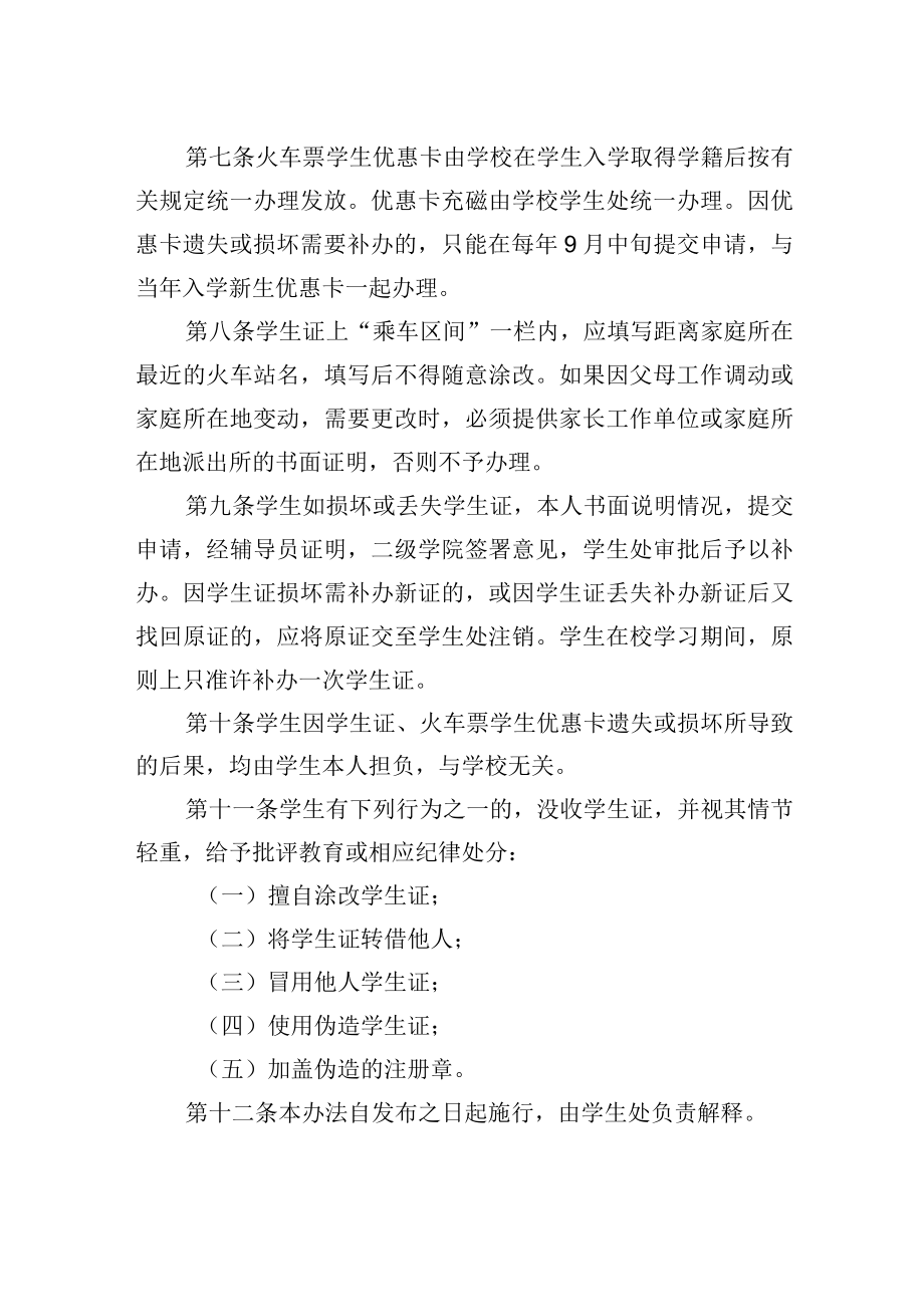 大学学生证管理办法.docx_第2页