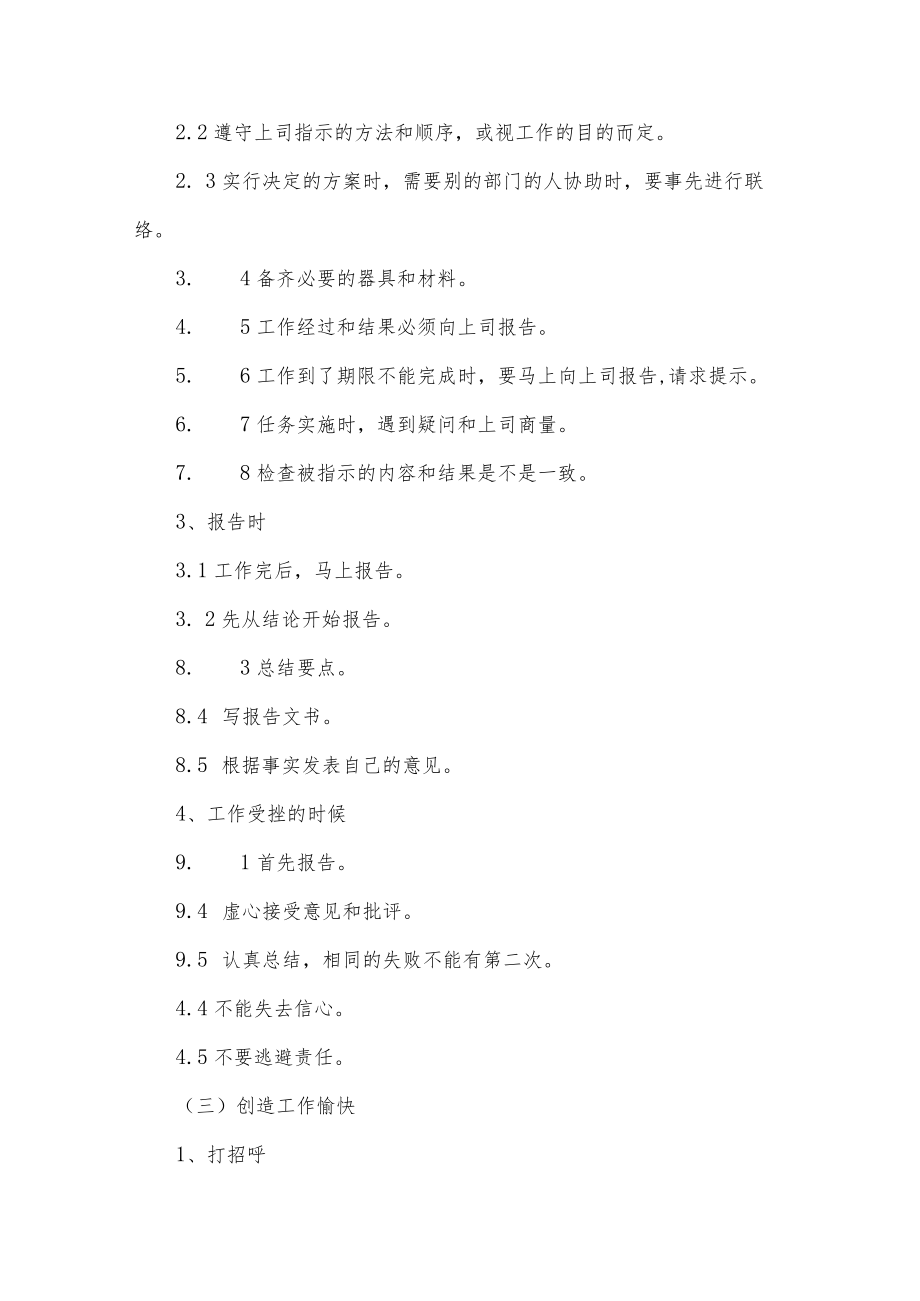 公司员工管理规章制度四篇.docx_第3页