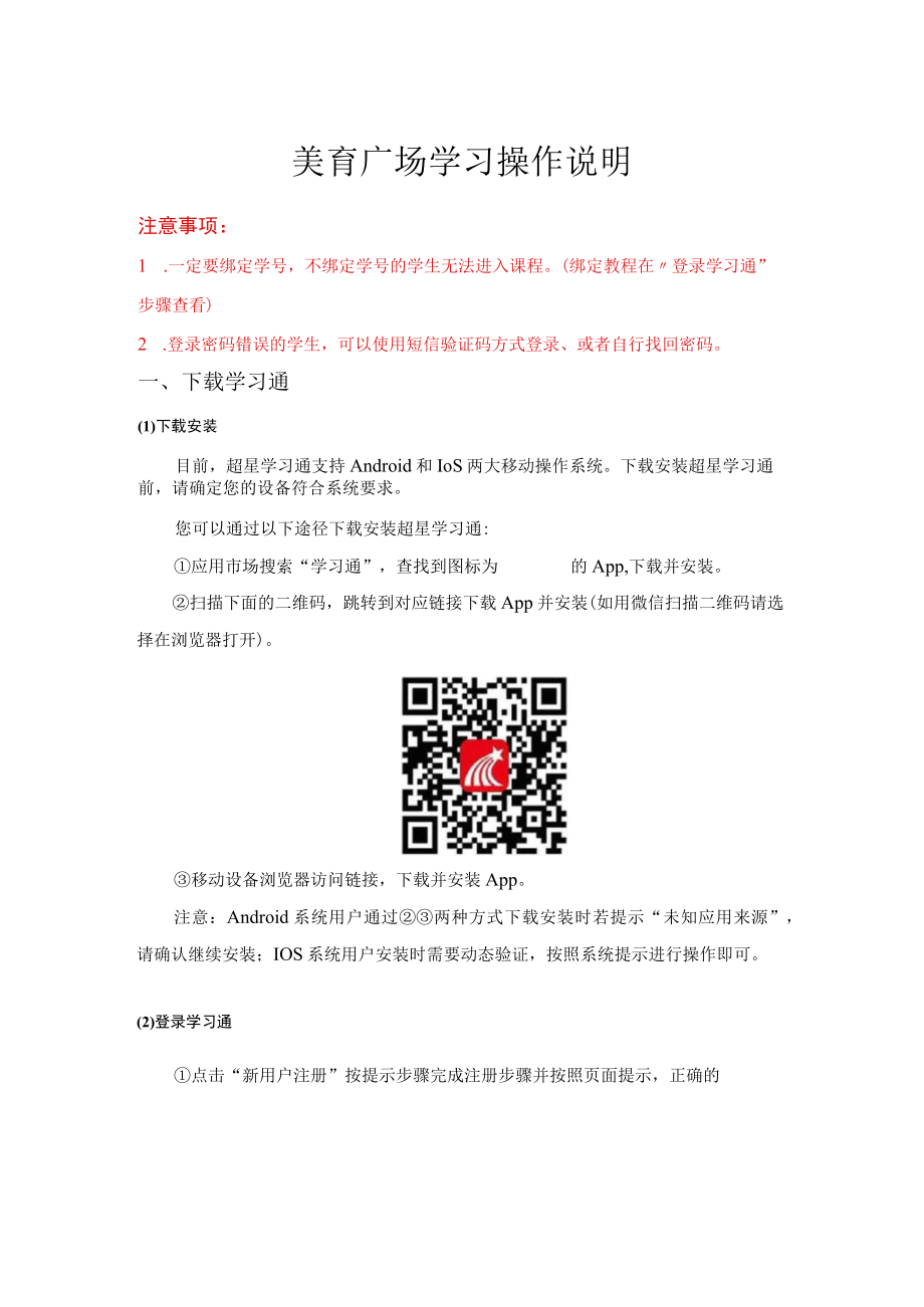 美育广场学习操作说明.docx_第1页