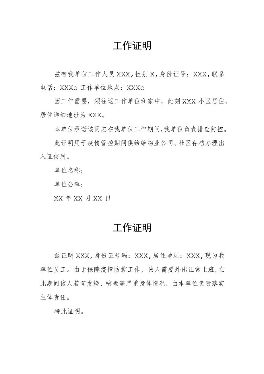 疫情防控工作证明合辑.docx_第1页