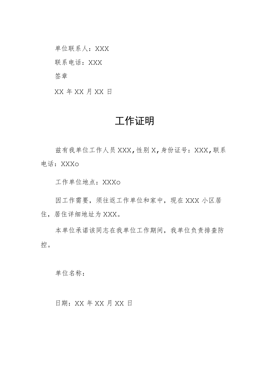 疫情防控工作证明合辑.docx_第2页