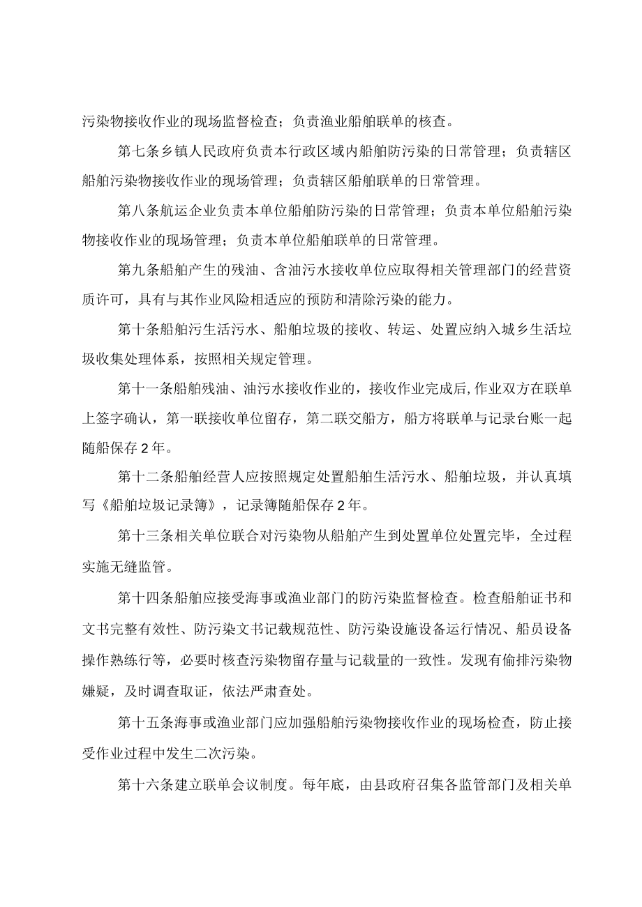 船舶污染物接收、转运、处置联单制度.docx_第2页