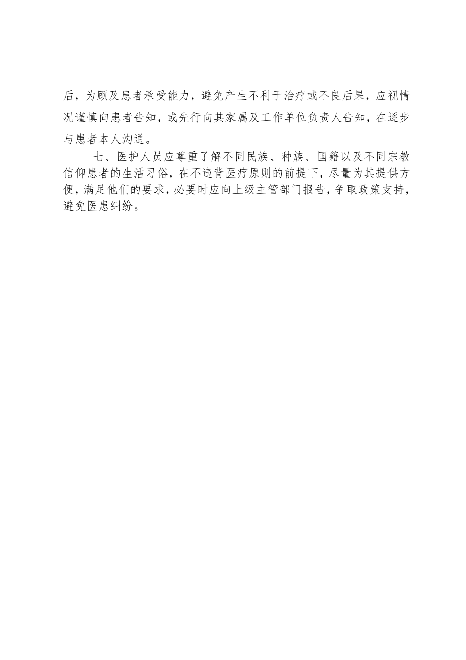 保护患者隐私权和宗教习俗管理制度.docx_第2页