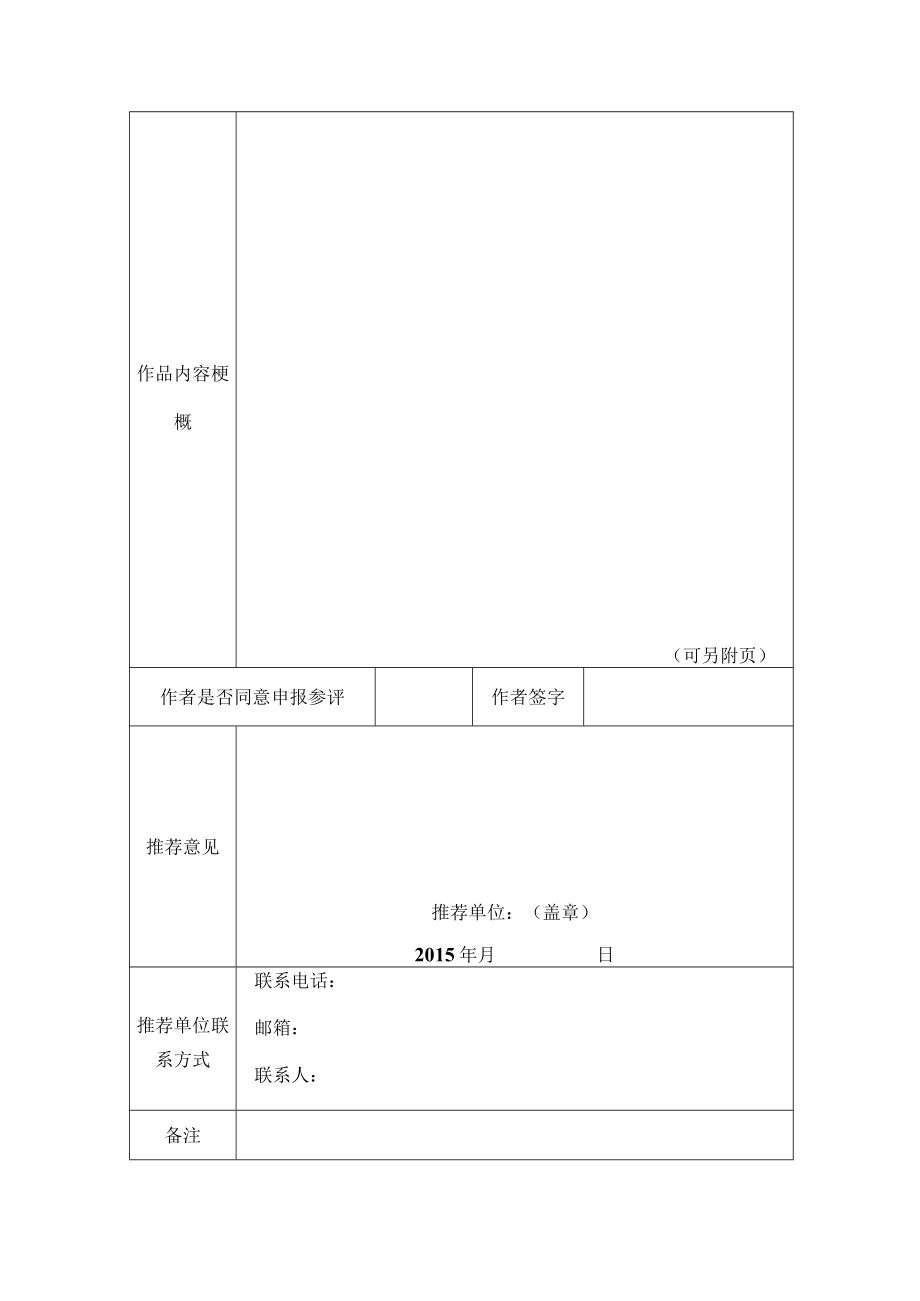 第九届茅盾文学奖参评作品推荐表.docx_第2页