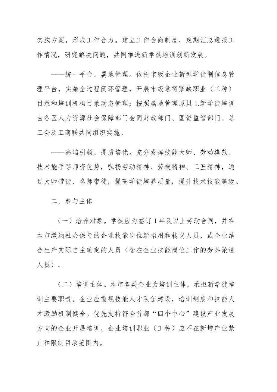 全面推行企业新型学徒制加强技能人才培养实施方案4-16-30.docx_第2页