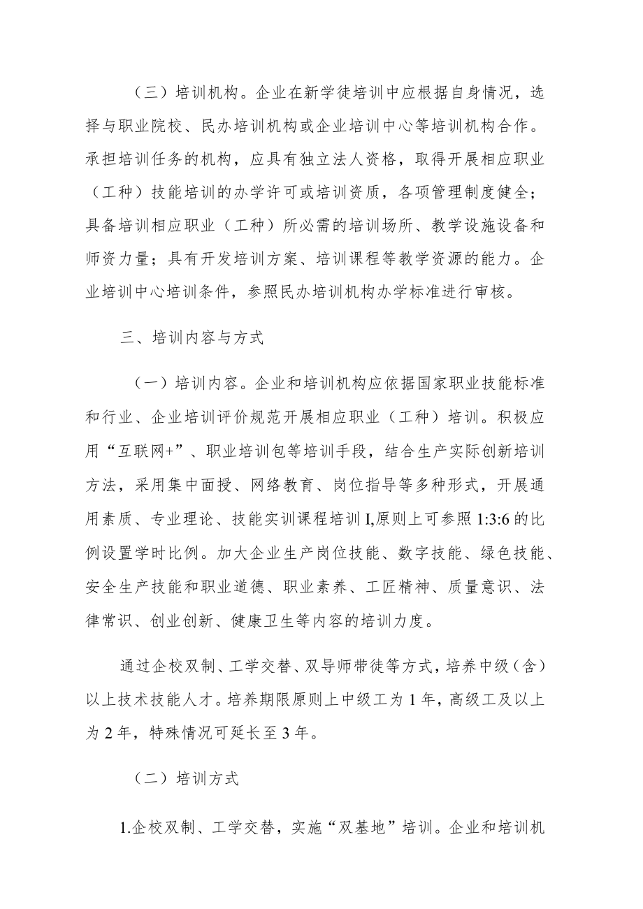 全面推行企业新型学徒制加强技能人才培养实施方案4-16-30.docx_第3页