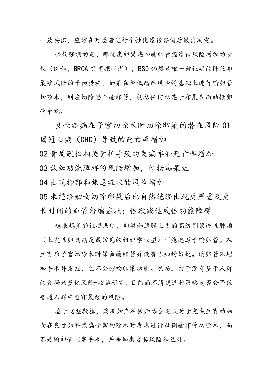 全子宫切除时附件的处理.docx_第2页