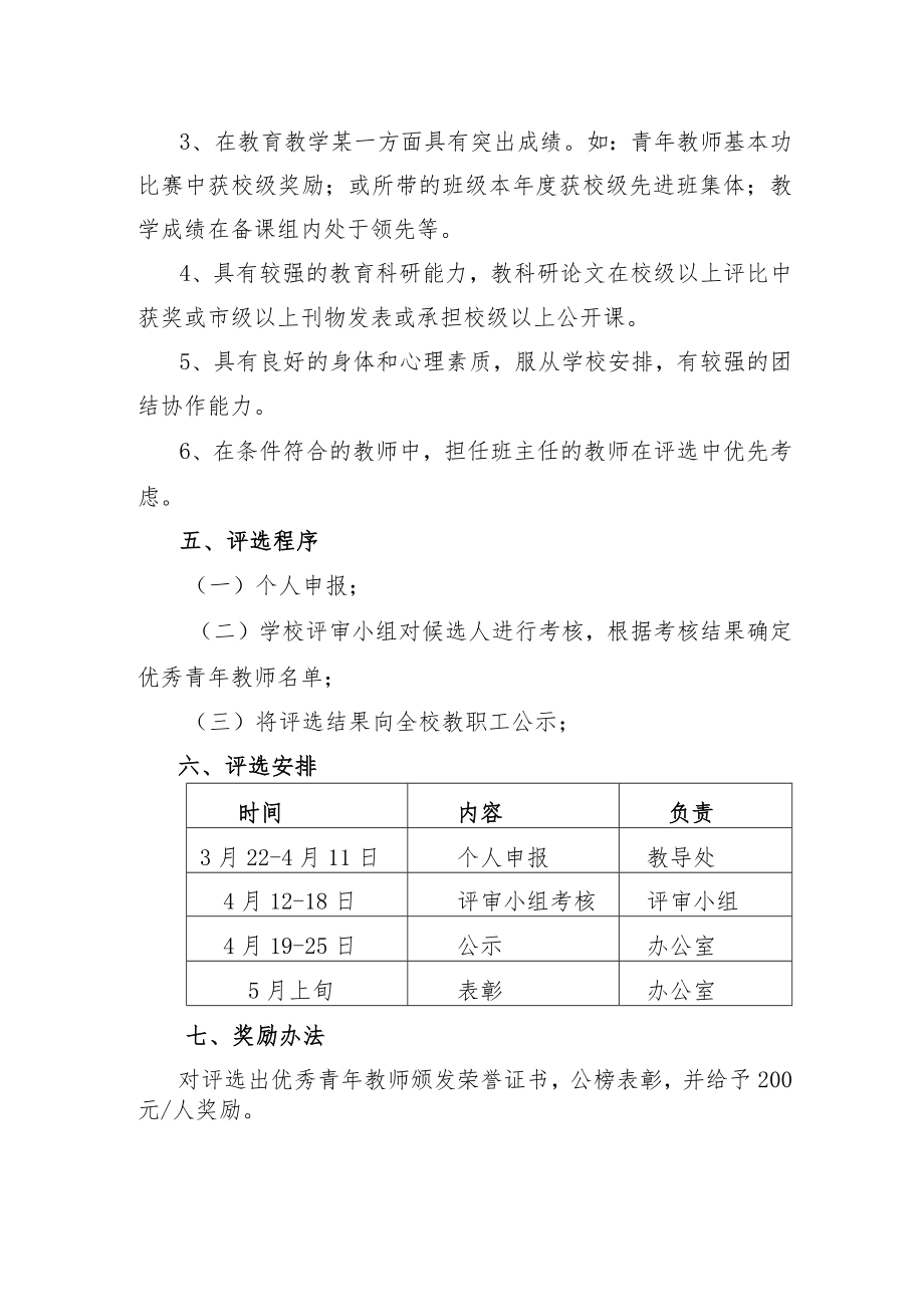 优秀青年教师评选方案.docx_第2页