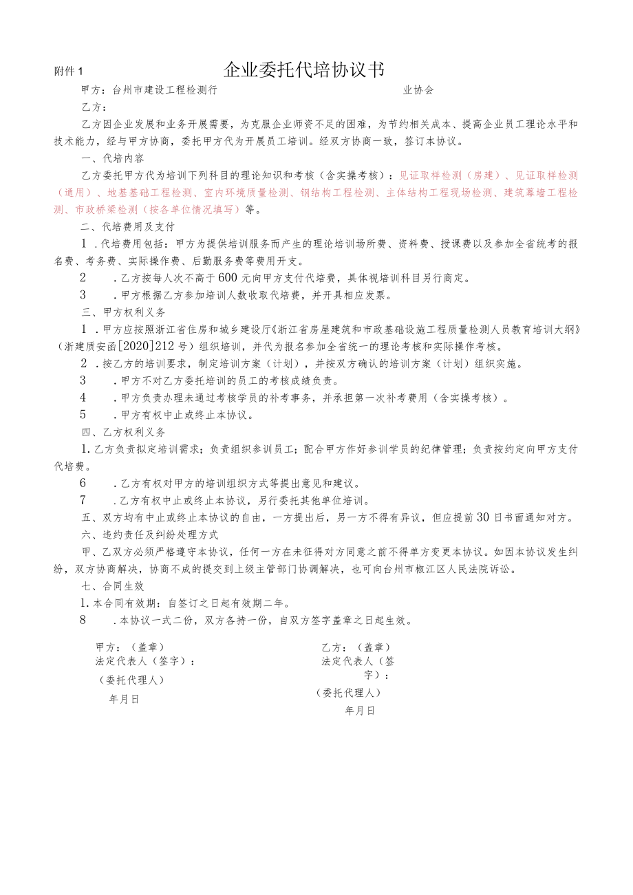 企业委托代培协议书.docx_第1页