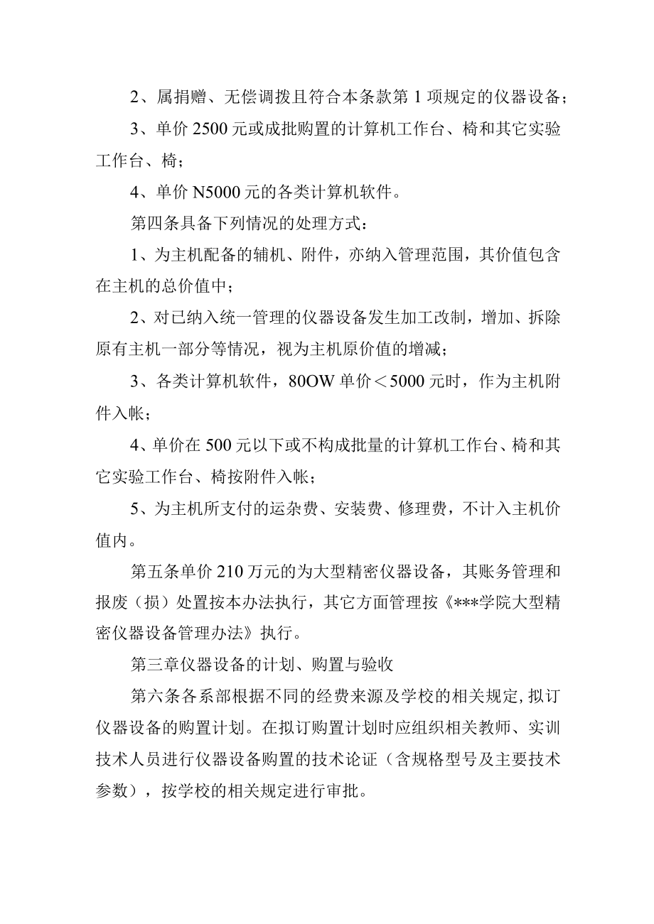 大学教学仪器设备管理办法.docx_第2页