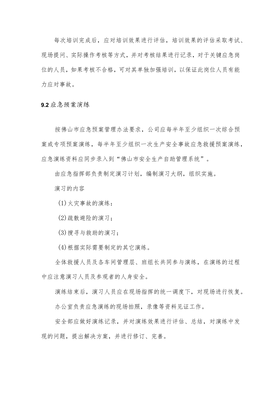 公司抢险救灾指挥系统生产安全事故应急预案管理.docx_第2页