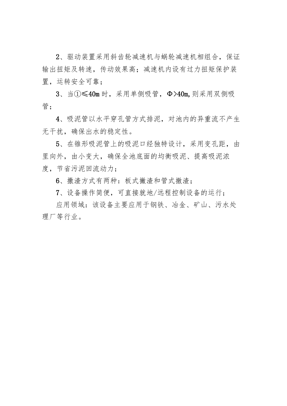 行车式刮泥机的工作原理和应用领域.docx_第2页