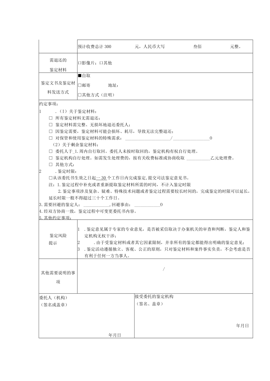 司法鉴定委托书.docx_第2页