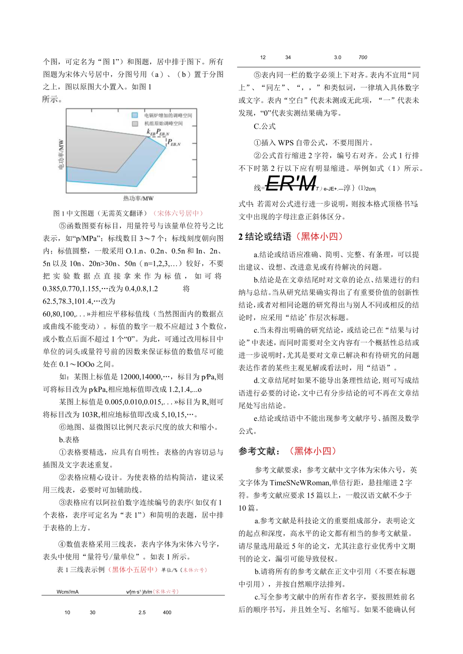 论文题目华文中宋二号居中.docx_第3页