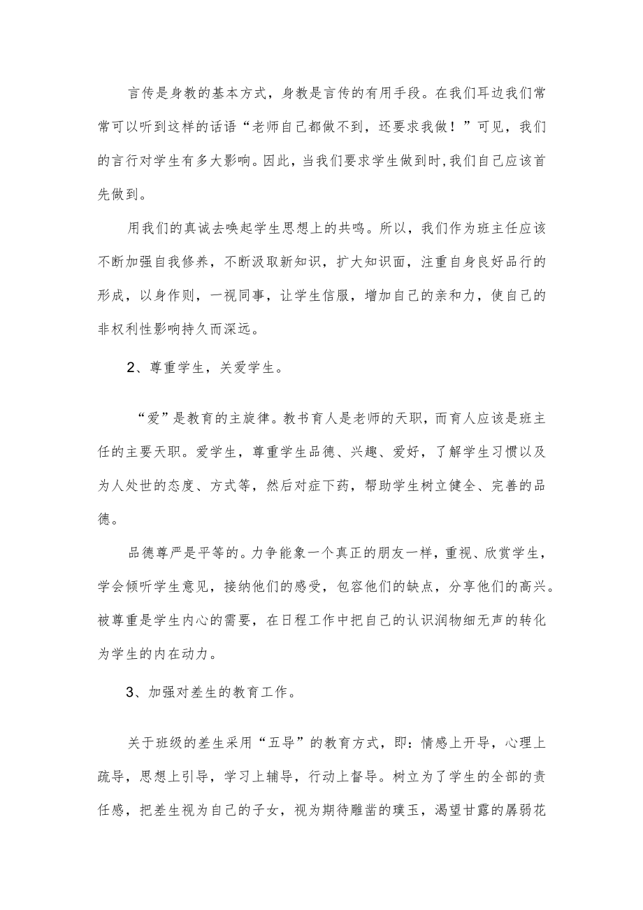 初三新学期班主任工作计划.docx_第2页