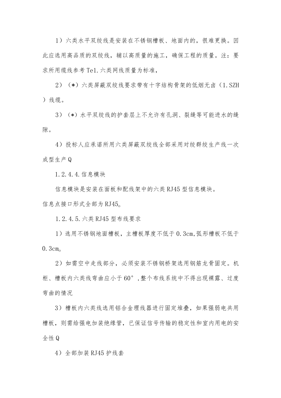 综合布线系统通用技术规格及要求.docx_第3页