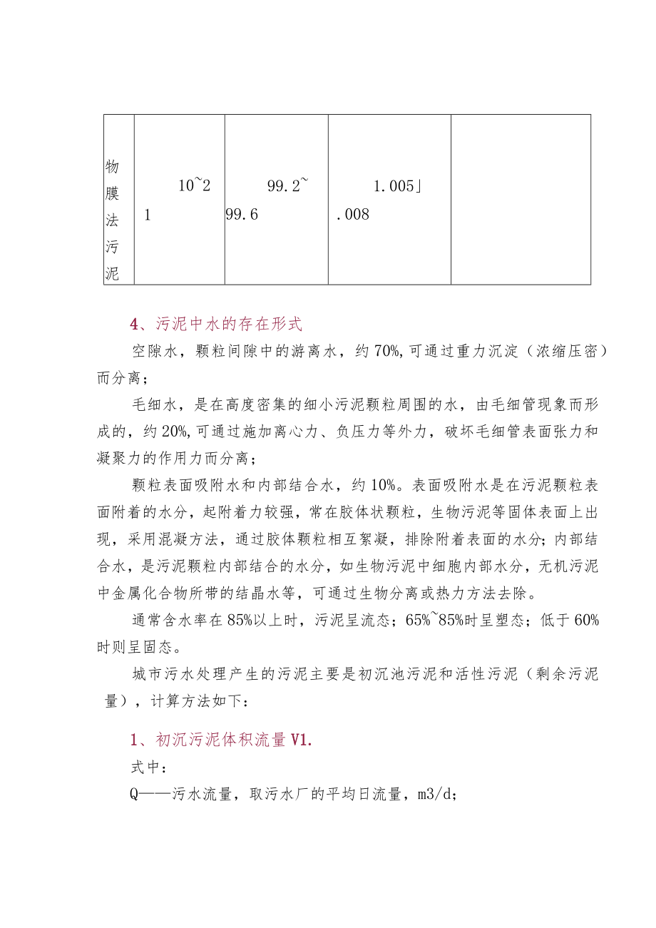 城市污水处理厂产泥量的计算.docx_第3页