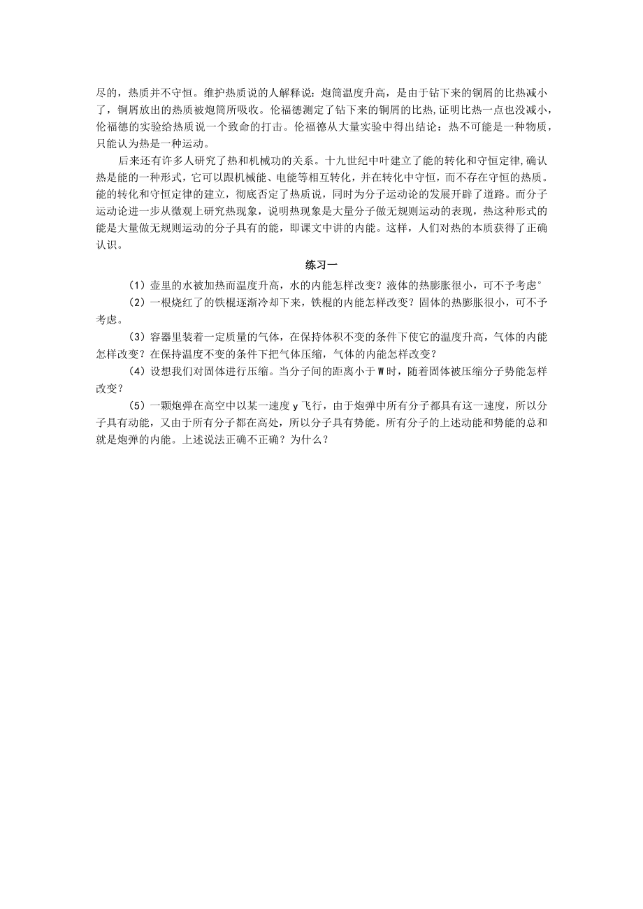 第二章内能能的转化和守恒定律物体的内能.docx_第2页