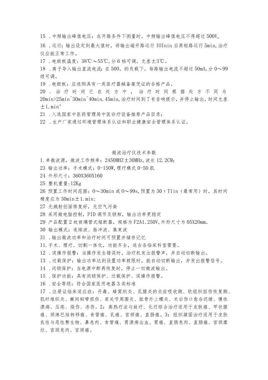 短波治疗仪技术参数.docx_第2页