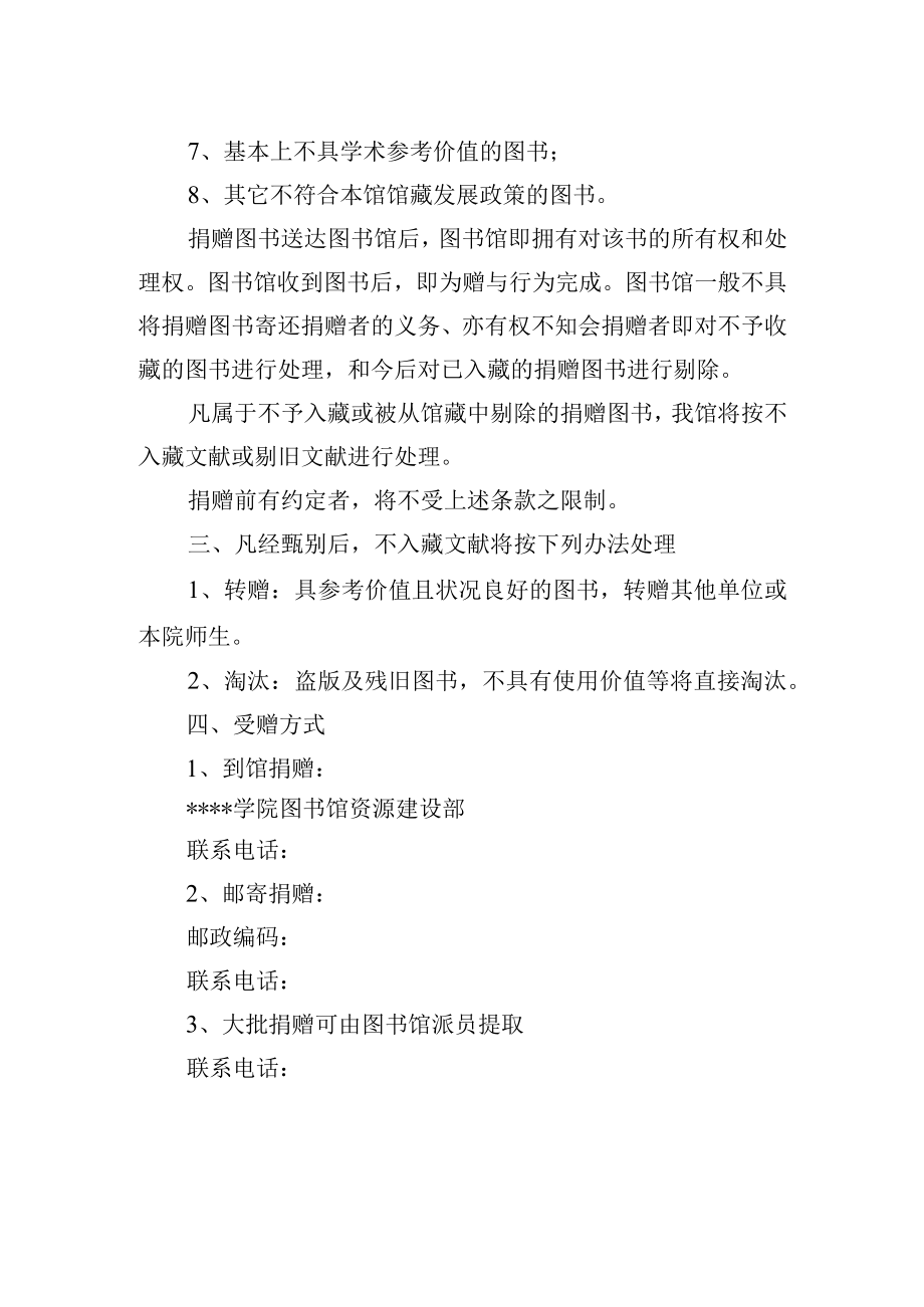 学校图书馆受赠图书条例.docx_第2页