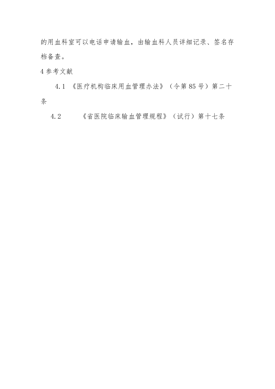 临床用血审核制度.docx_第3页