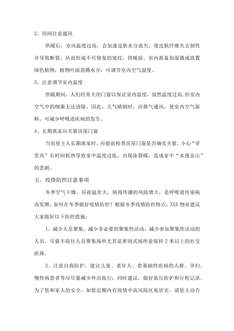 冬季防火防盗温馨提示（精华）.docx_第2页