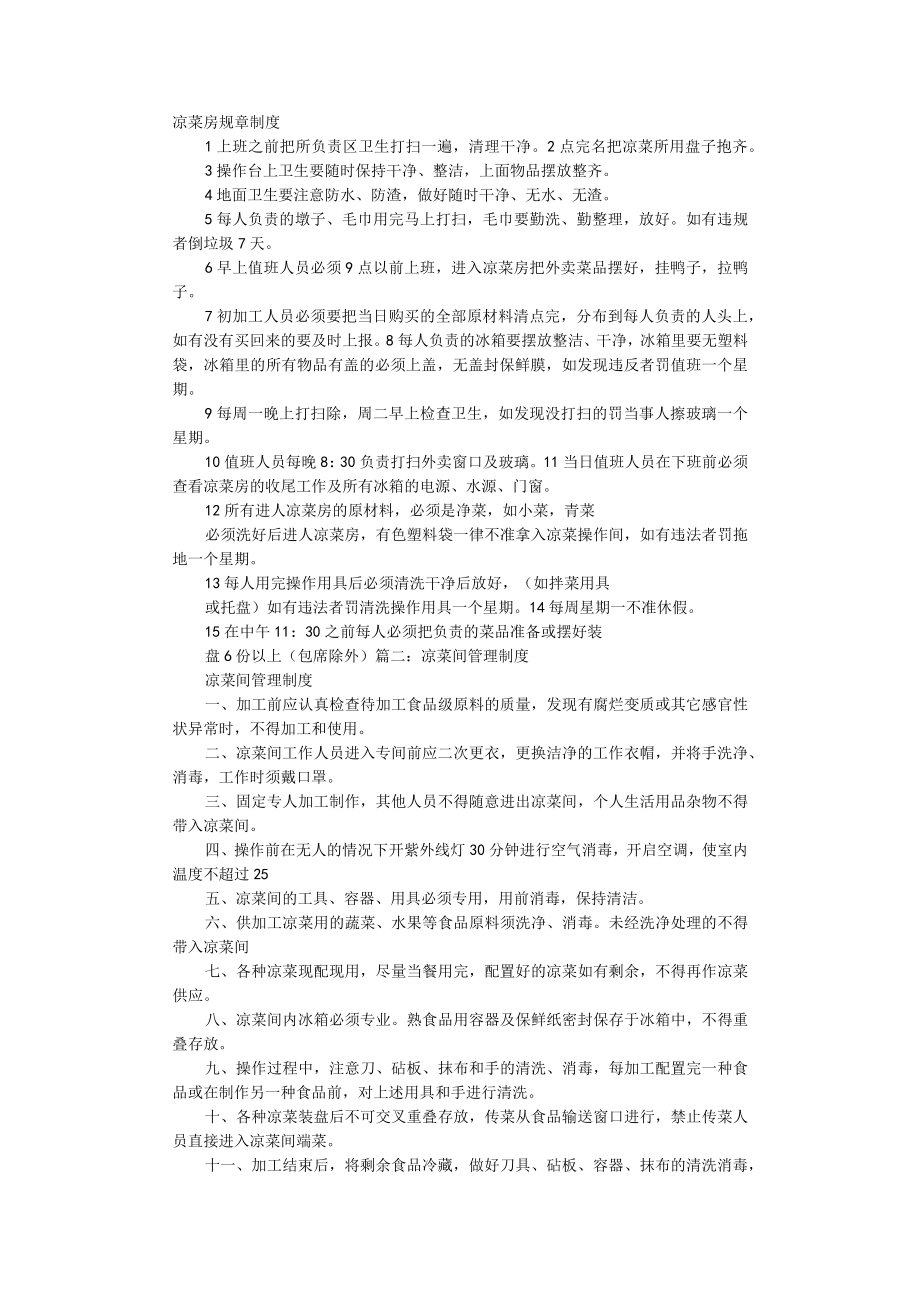 凉菜规章制度.docx_第1页