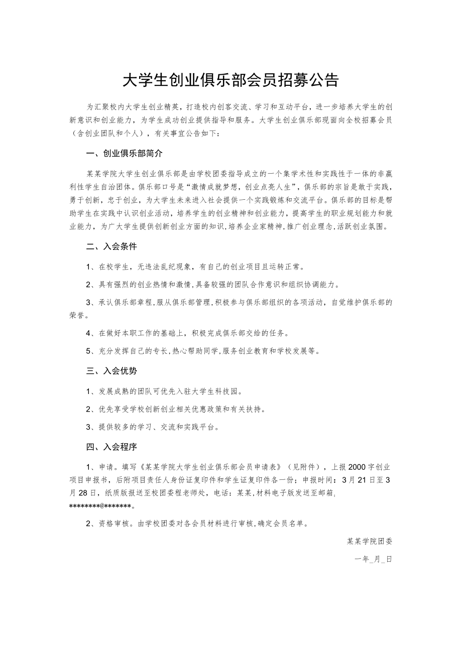 大学生创业俱乐部会员招募公告.docx_第1页