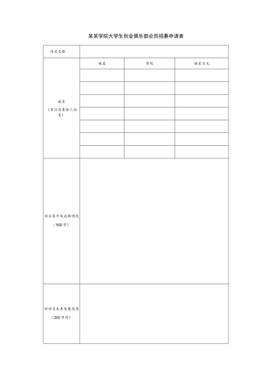 大学生创业俱乐部会员招募公告.docx_第2页