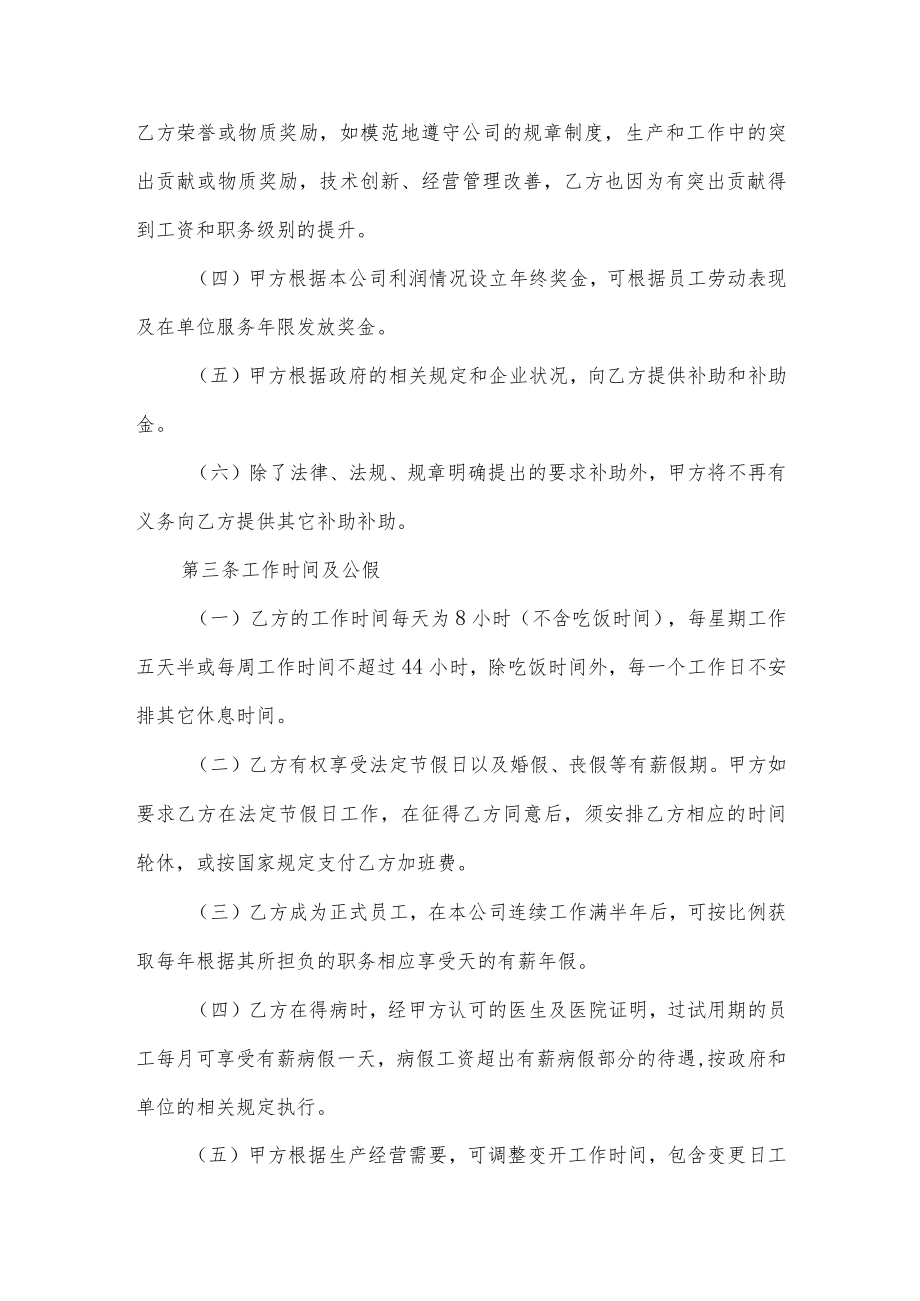 科技公司劳动合同书.docx_第2页