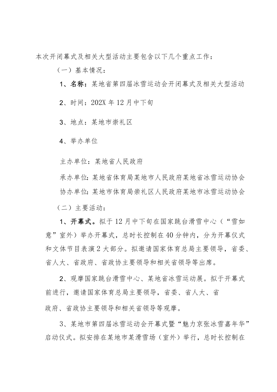 冬季主题活动 冰雪产业博览会品牌策划方案.docx_第2页